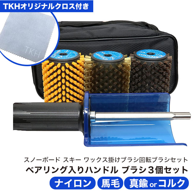 楽天市場】TKHオリジナルクロス付 スノーボード スキー ワックス掛け