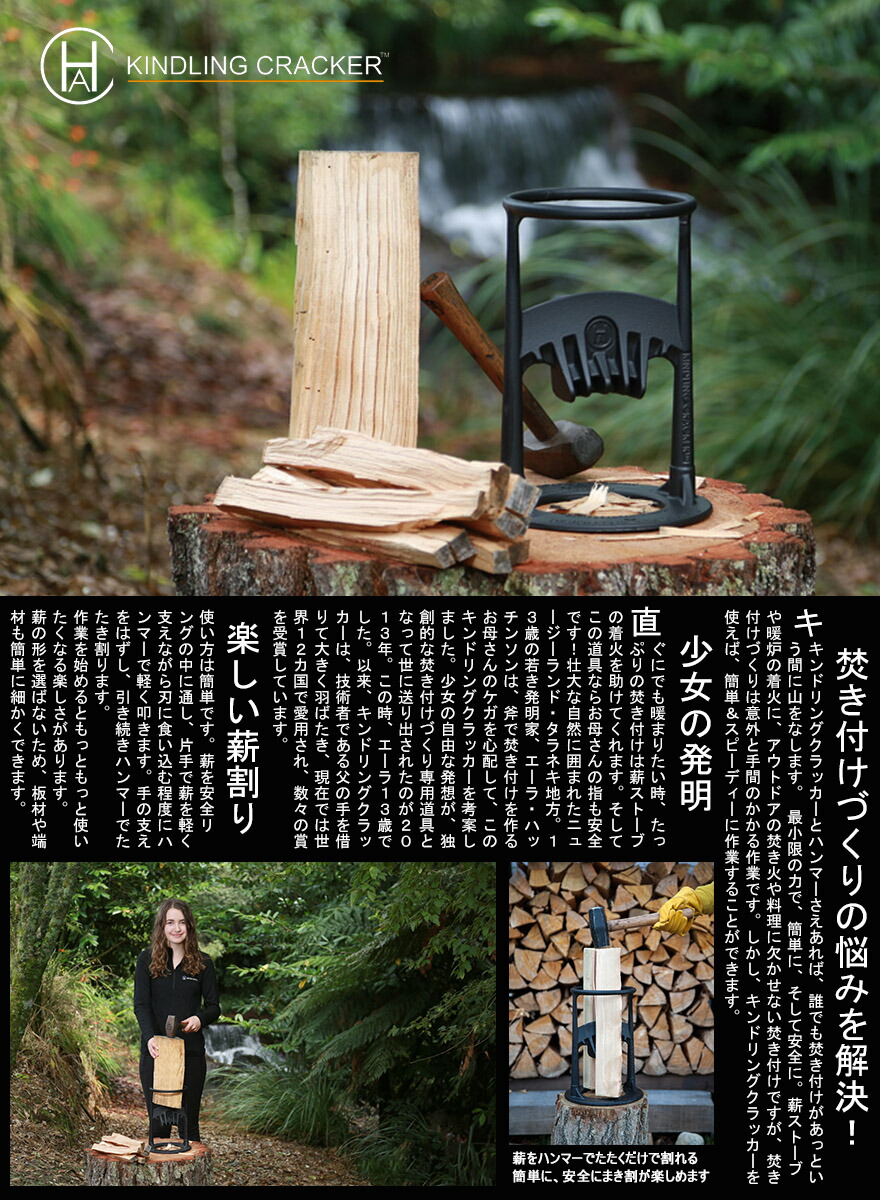 楽天市場】刃物を使わない薪割り器 KINDLING CRACKER キンドリング
