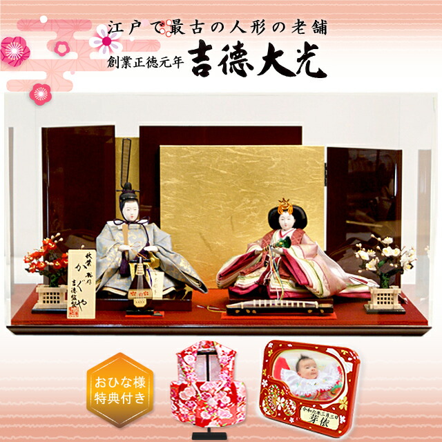 吉徳大光 雛人形 高級」の人気商品一覧 | 安い商品を通販サイトから
