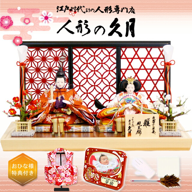 楽天市場】雛人形 久月 親王飾り モダンデザイン ひな人形 おしゃれ 幅