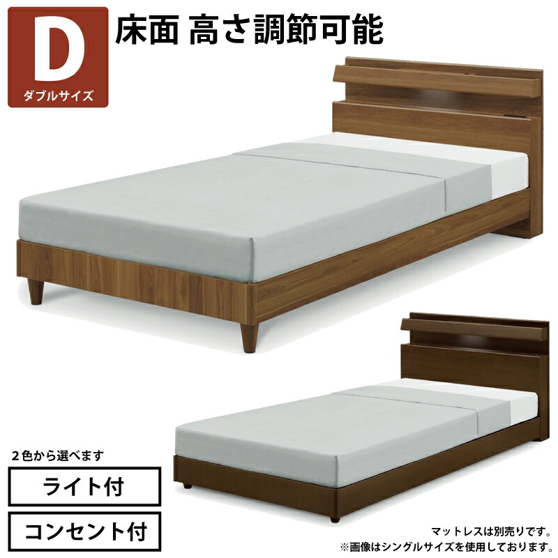 高級感溢れるベッド♪ ナント高さ調整も可能！ ダブルサイズ 高級感