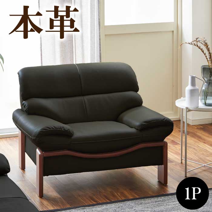 一人掛けソファ/シングルソファ 大阪*引き取り限定 一人掛けソファ