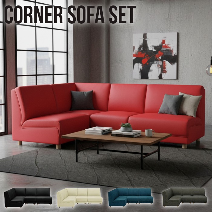コーナーソファ 6人掛け」の人気商品一覧 | 安い商品を通販サイトから