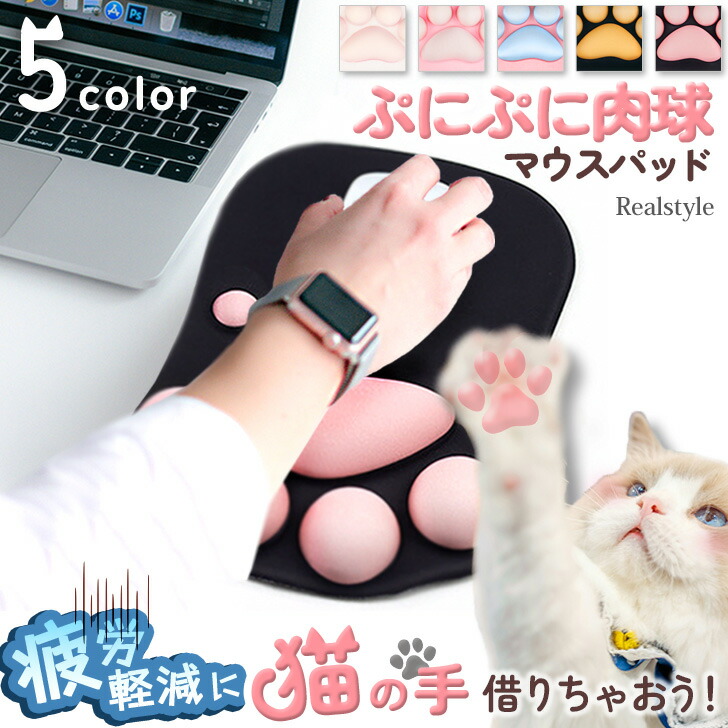 楽天市場】ぷにぷに リストレスト 猫 肉球 マウスパッド 選べる5カラー