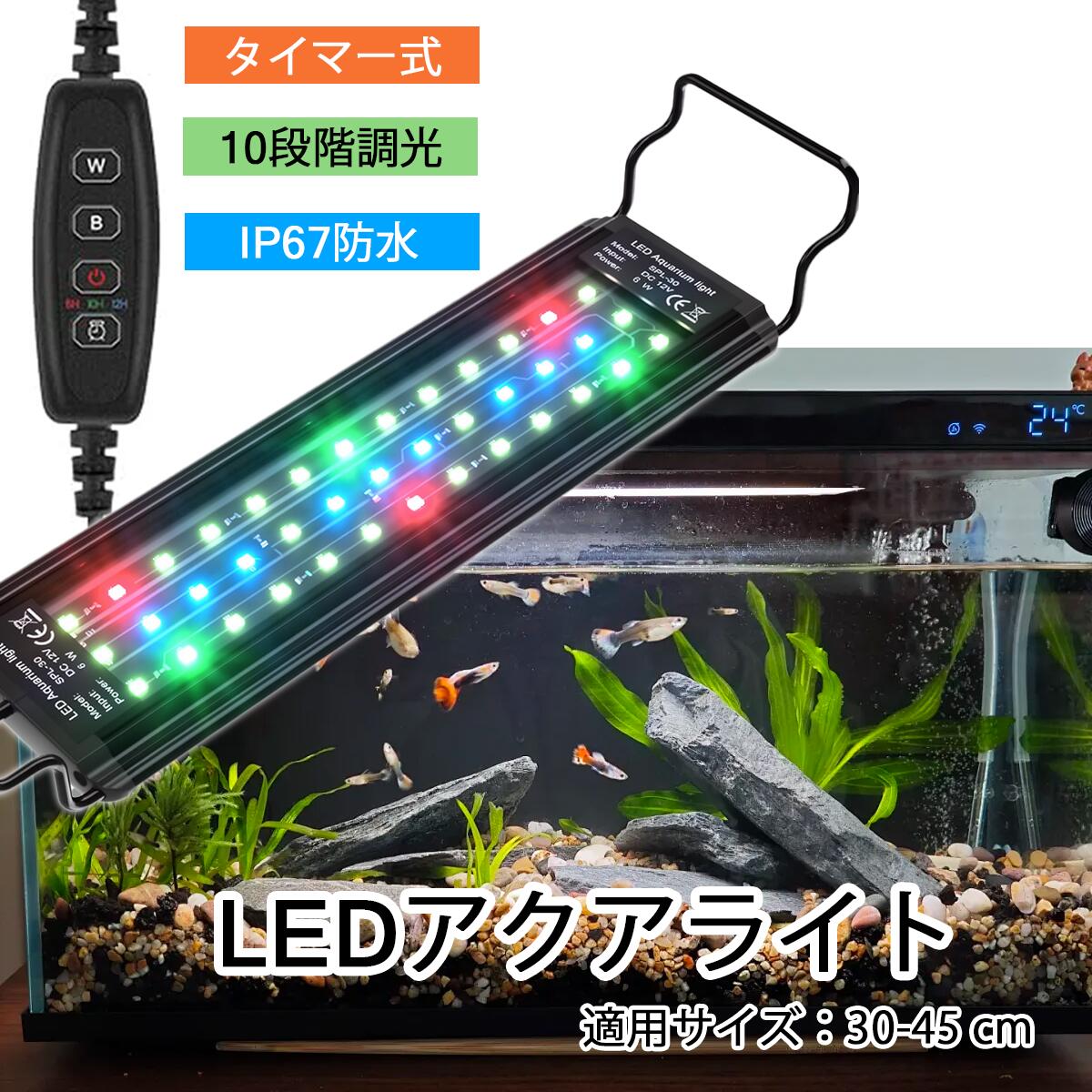 水槽ライト LED 水草育成」の人気商品一覧 | 安い商品を通販サイトから