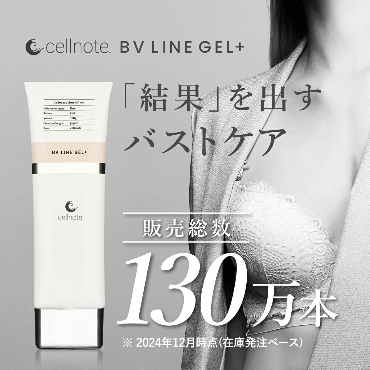 楽天市場】【バストケアセット】cellnote. BV LINE GEL+ (セルノート