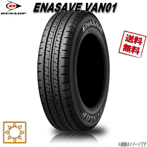 エナセーブ VAN01 145/80R12 80/78N」の人気商品一覧 | 安い商品を通販