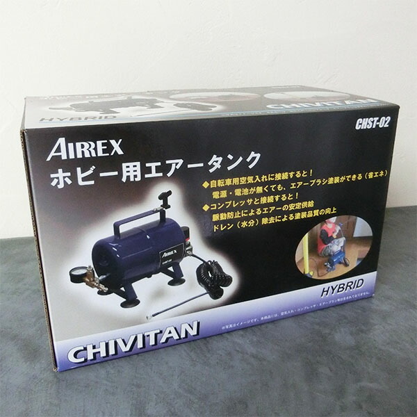 楽天市場】アネスト岩田 AIRREX ホビー用エアタンク CHIVITANチビタン