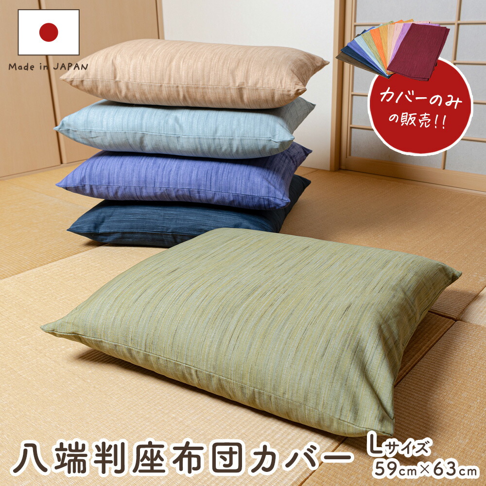 楽天市場】ランキング上位入賞 彩色染華 八端判無地かすり調座布団
