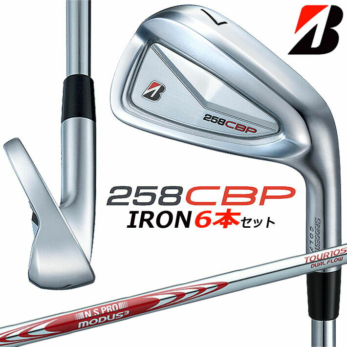 楽天市場】ブリヂストン ゴルフ 258CBPアイアン 6本セット（＃5〜9, PW