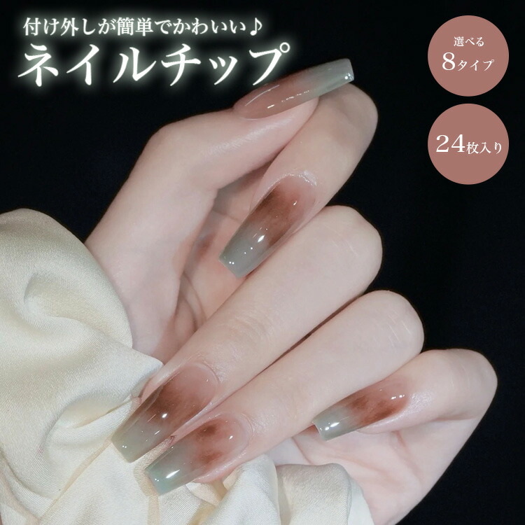 楽天市場】ネイルチップ 24枚セット セルフネイル パーツ ショート