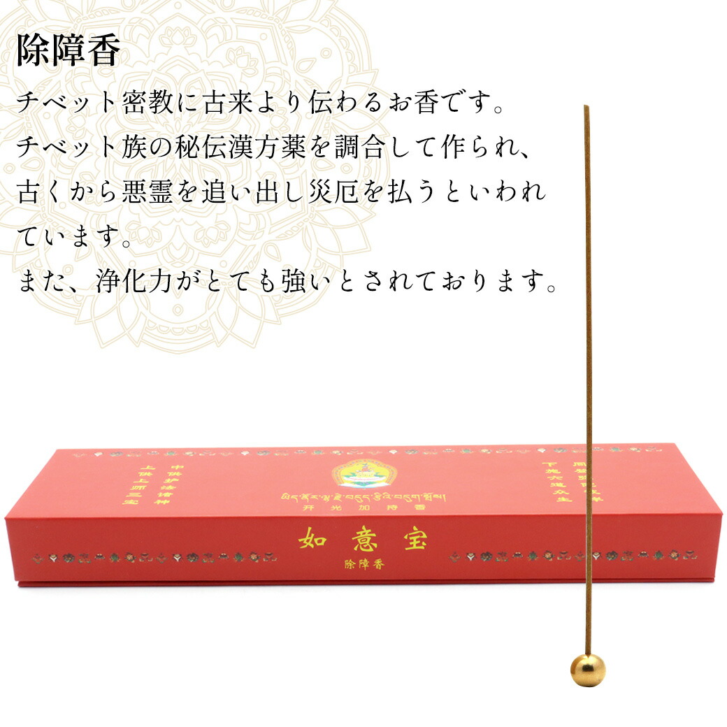 楽天市場】チベット族秘伝 除障香 赤箱 如意宝 お香 1箱 100g お線香