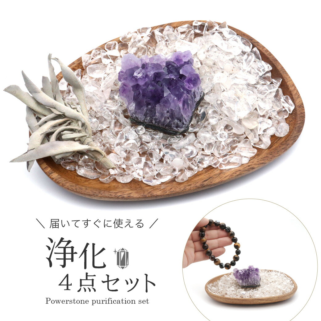 楽天市場】ホワイトセージ 浄化 4点セット 天然 水晶 さざれ 皿