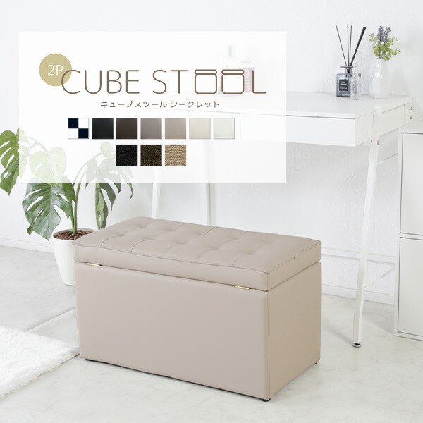 楽天市場】【送料無料】《完成品》キューブスツールボックス
