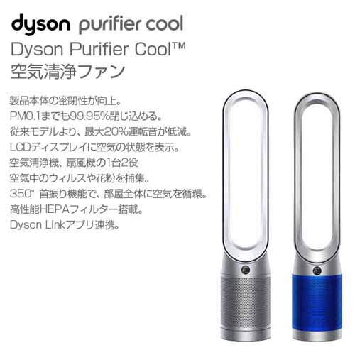 楽天市場】『取寄品』 Dyson 空気清浄ファン Purifier Cool シルバー