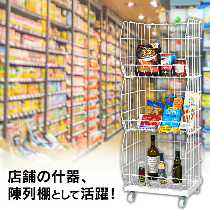 楽天市場】ワイヤーバスケット3段 ホワイト 店舗什器 レジ横什器 生活