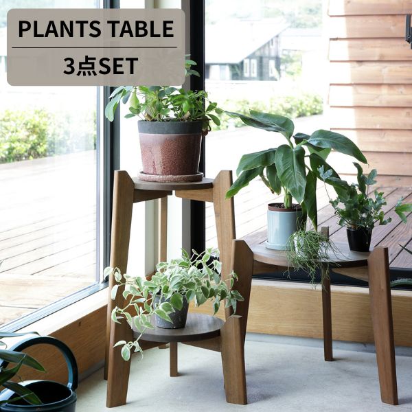 サイド テーブル 観葉植物」の人気商品一覧 | 安い商品を通販サイト