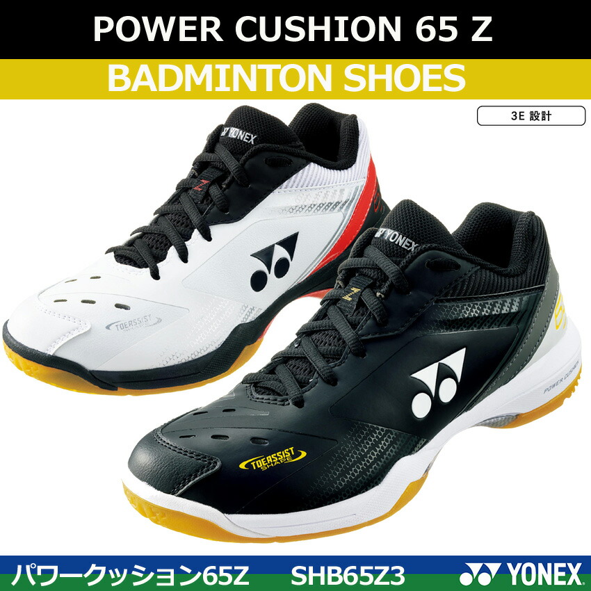 楽天市場】ヨネックス バドミントンシューズ パワークッション65Z