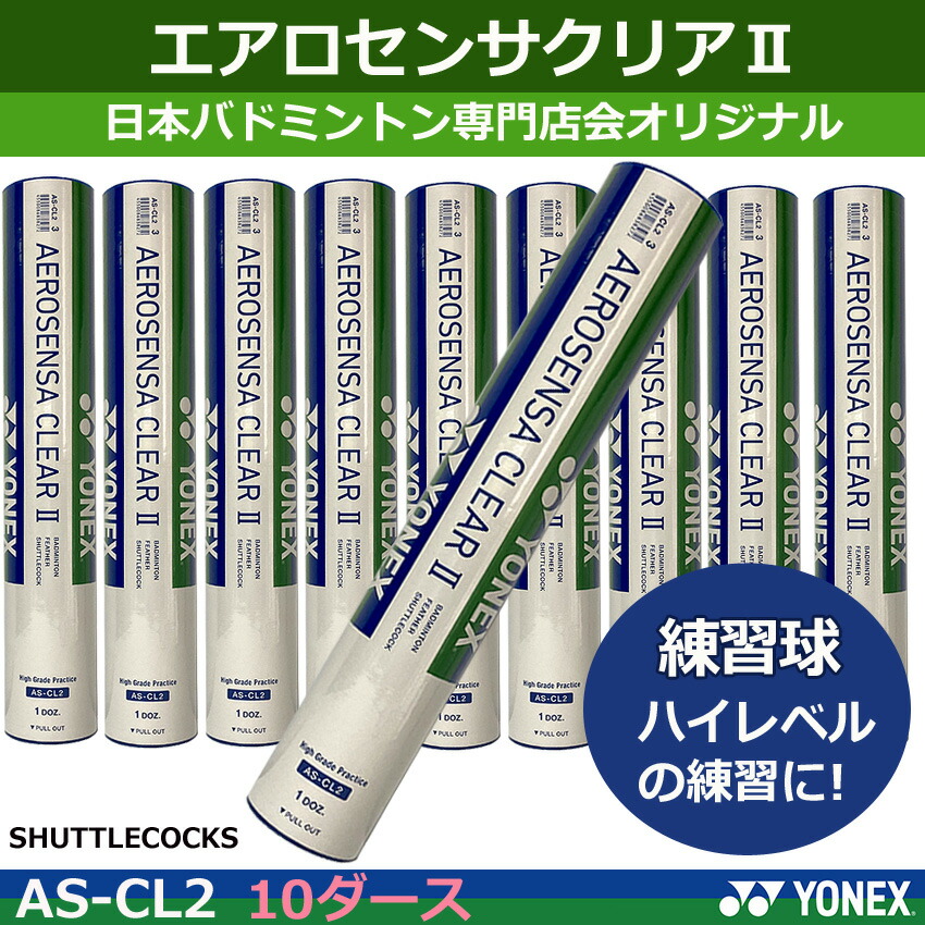 楽天市場】【最短出荷】【10ダース】バドミントン専門店会限定シャトル