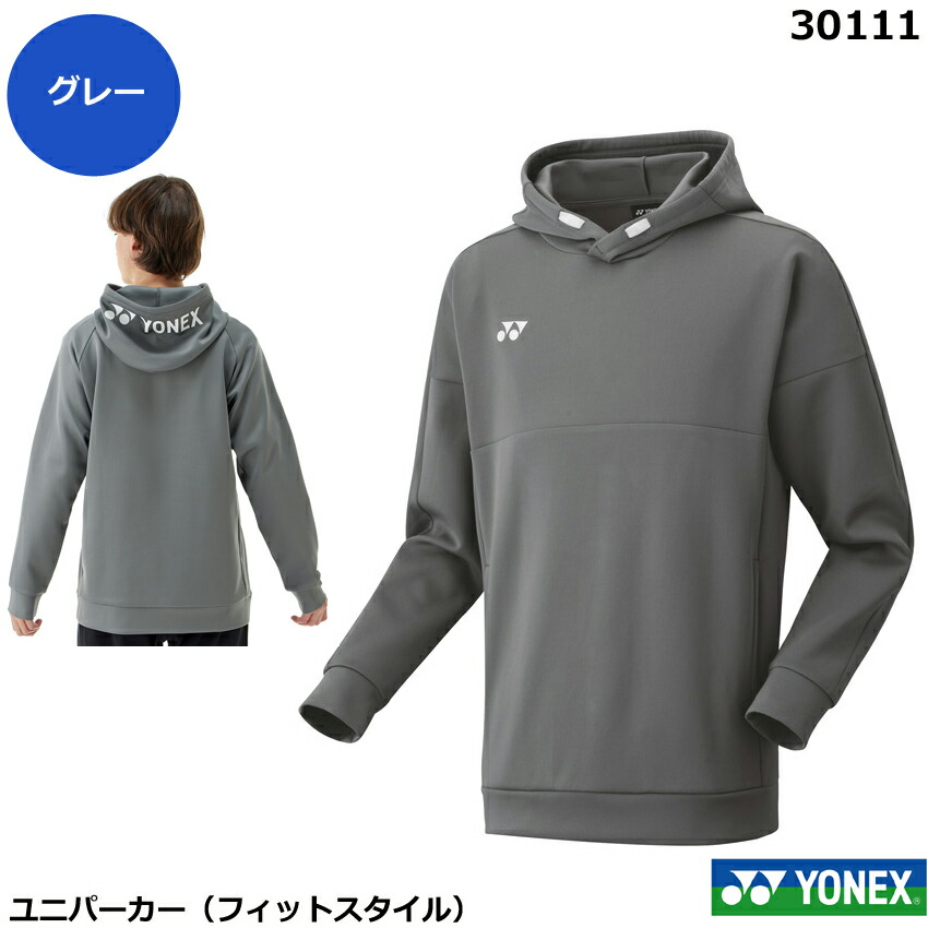 楽天市場】ヨネックス ユニパーカー 30111 フィットスタイル フード