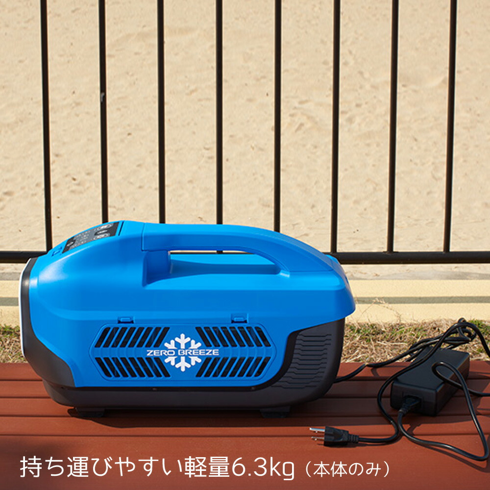 楽天市場】車中泊用 冷房専用 ポータブルエアコン Zero Breeze ゼロ