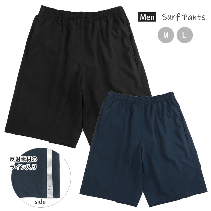 楽天市場】サーフパンツ スクール水着 男子 メンズ M L スイムウエア