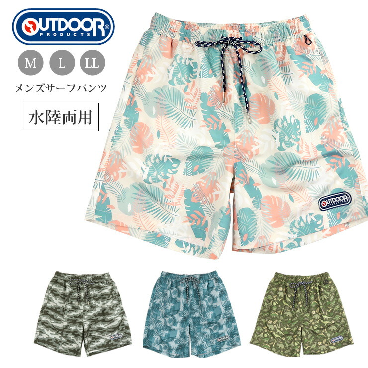 楽天市場】OUTDOOR PRODUCTS 水陸両用 サーフパンツ 水着 メンズ M L