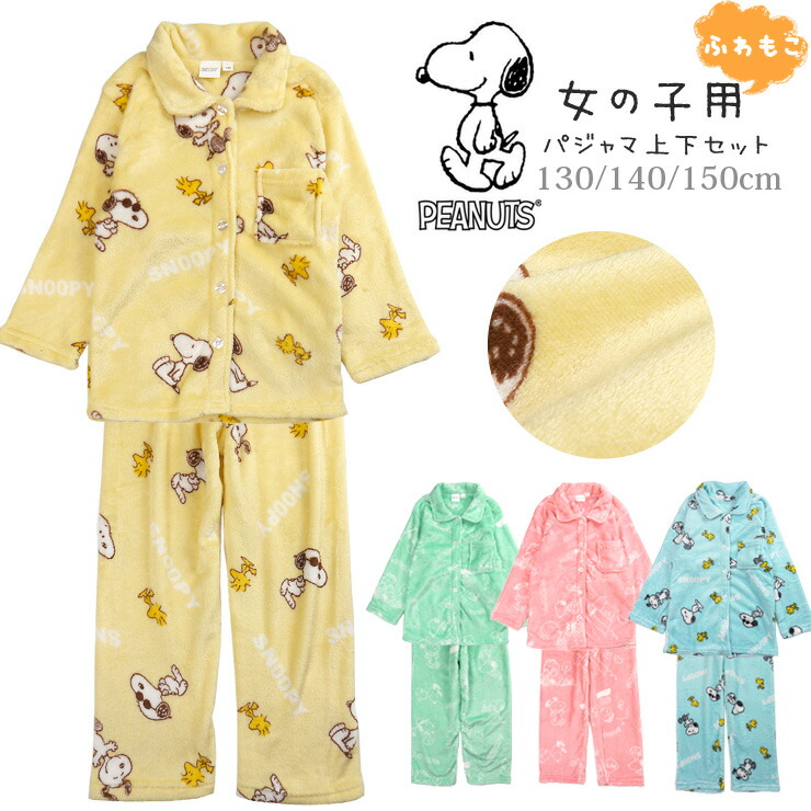 楽天市場】SNOOPY キッズ・ジュニアフランネルパジャマ上下