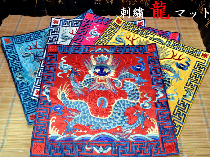 楽天市場】刺繍マット 龍柄 五爪龍 中華風 : 中国貿易CTCオンラインShop