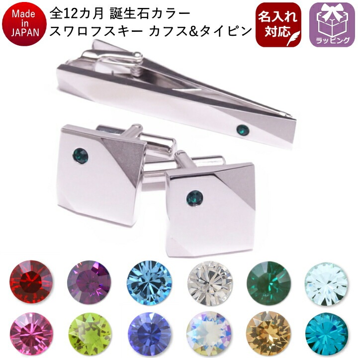 楽天市場】【楽天1位】 ネクタイピン カフス セット 名入れ 名入 刻印