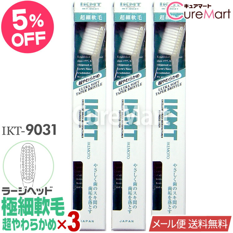 楽天市場】IKMT 歯ブラシ 極細軟毛 超やわらかめ テーパー毛 ラージ