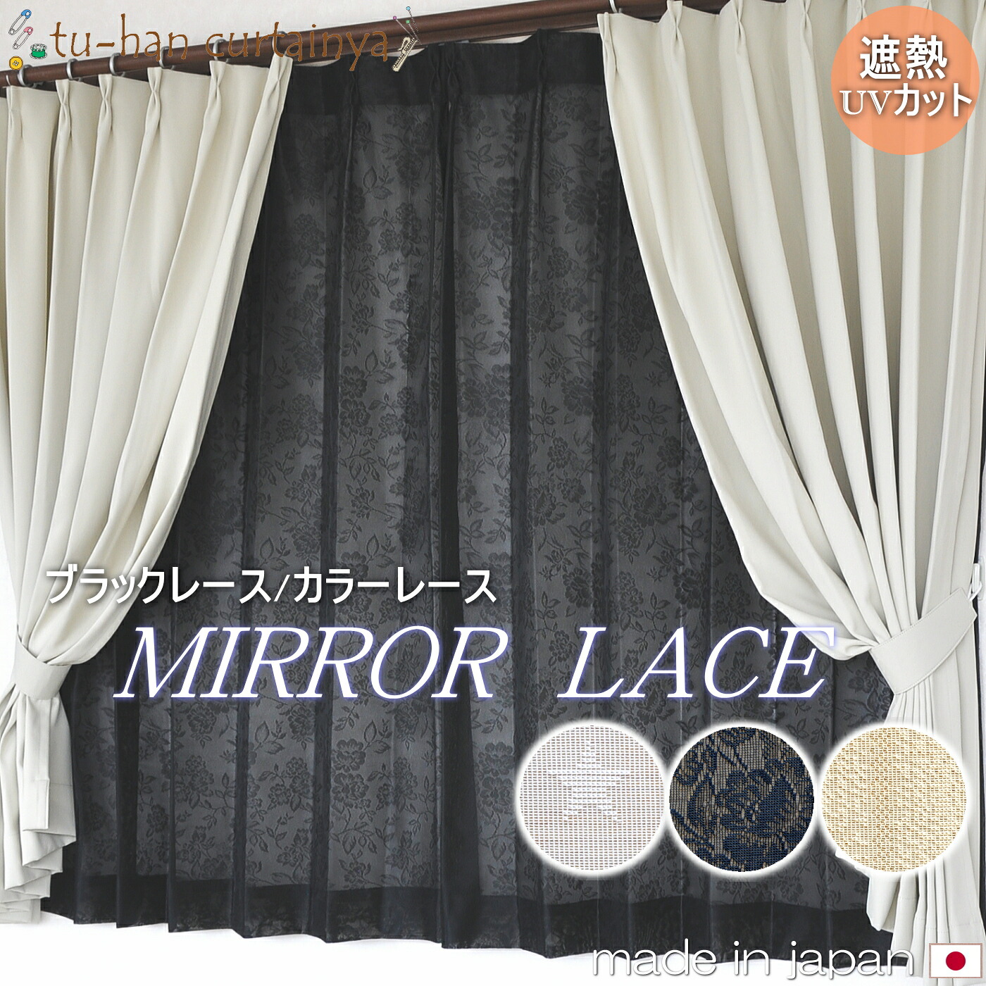 楽天市場】日本製 レースカーテン ミラーレース 黒 UVカット 刺繍