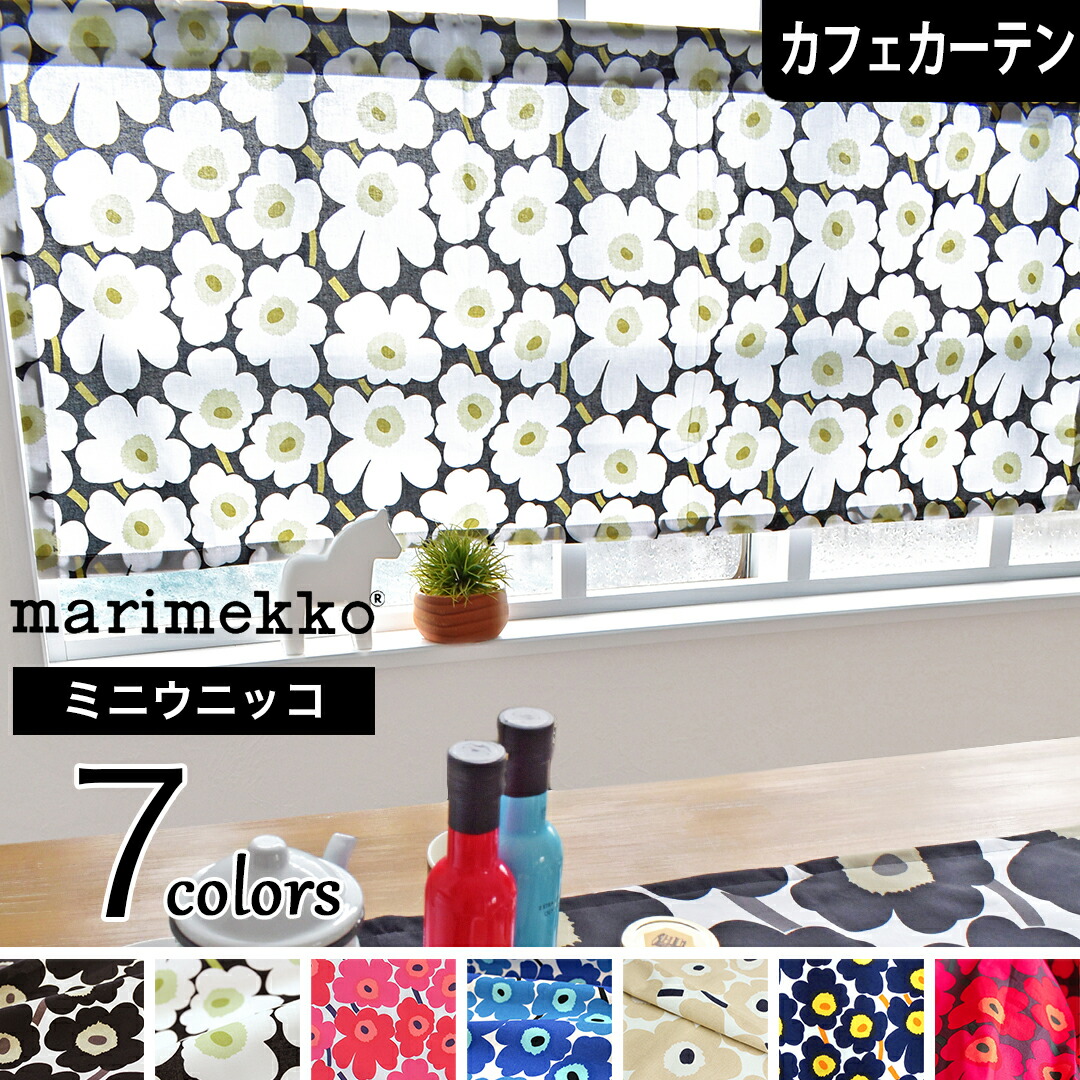 マリメッコ marimekko メトサンヴァキ 掃き出し窓用カーテン1枚