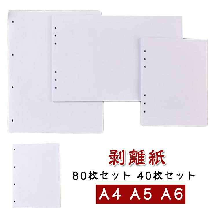 楽天市場】両面剥離 両面テープ加工 剥離紙 80枚入り セパレーター