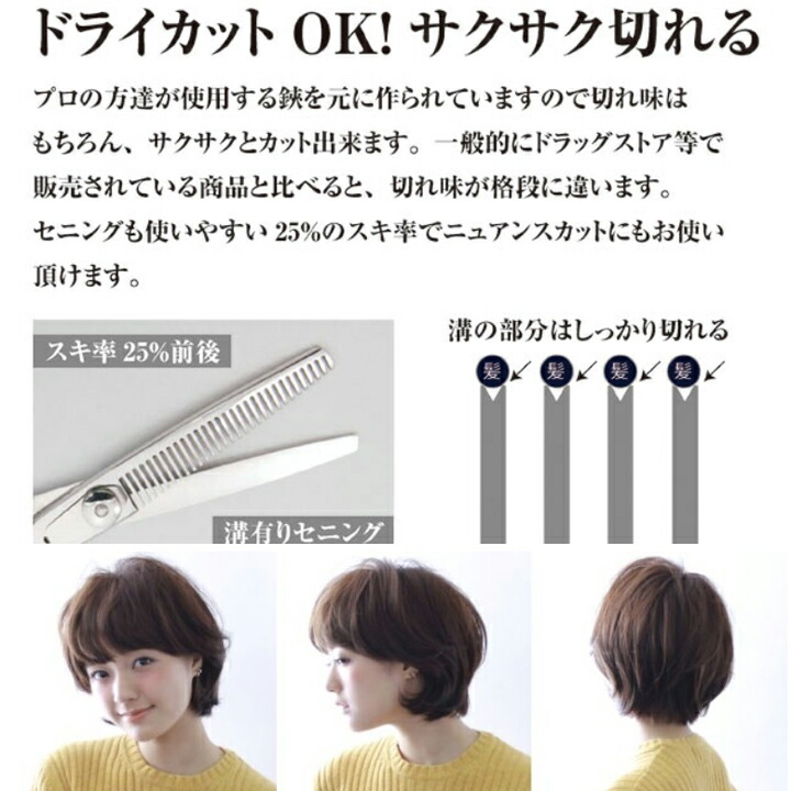 楽天市場】すきばさみ ヘアカット ステンレス製 スキ率25％ シザー
