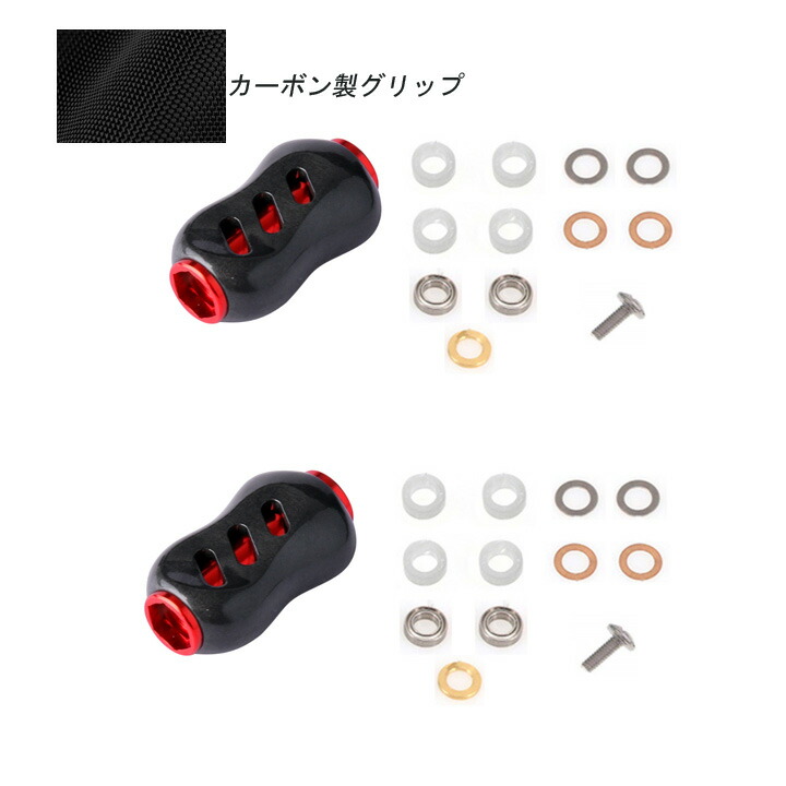 楽天市場】リールハンドルノブ ダイワ シマノ 2個セット （黒紅