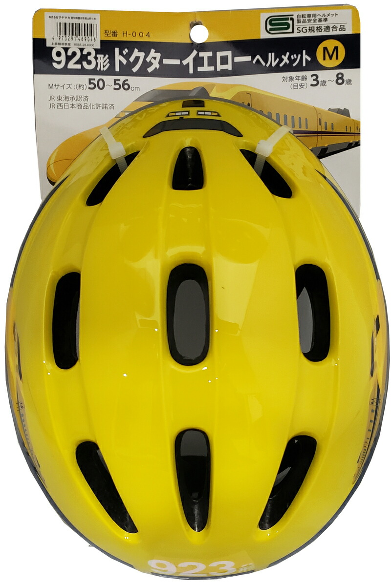 楽天市場】自転車 子供用 ヘルメット 新幹線 923型 ドクターイエロー