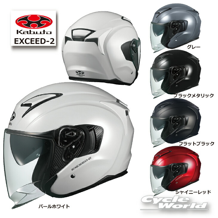 楽天市場】☆○ * 正規品【OGK KABUTO】EXCEED-2 ソリッド エクシード