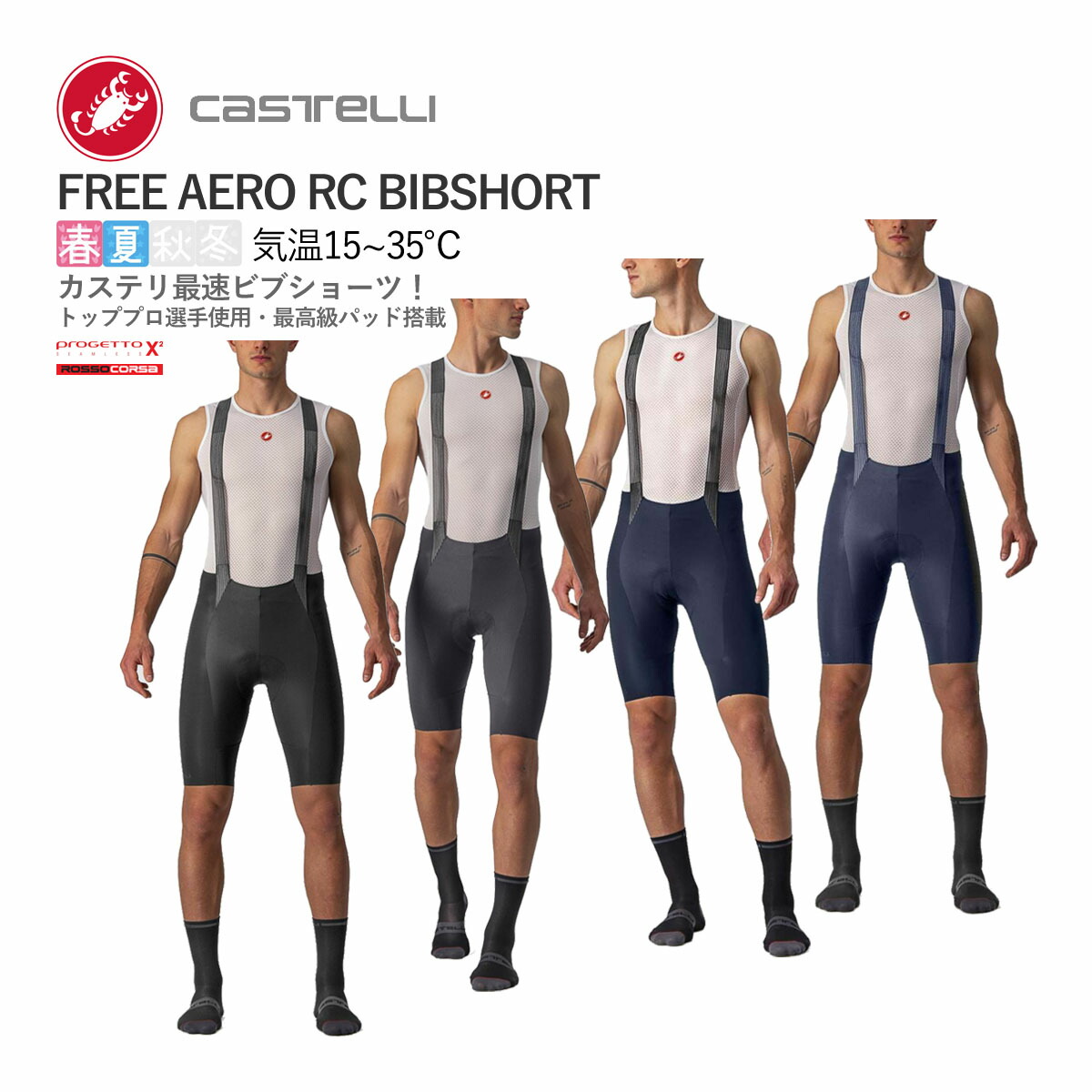 楽天市場】＜最安値挑戦中!!＞☆CASTELLI 22000 FREE AERO RC BIBSHORT