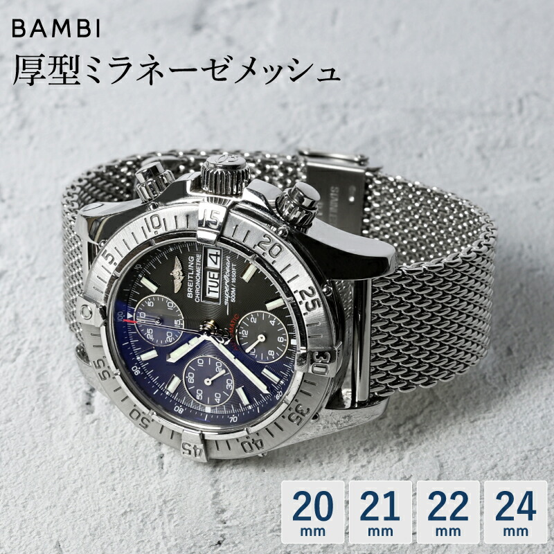 楽天市場】20mm 21mm 22mm 24mm 時計 ベルト ミラネーゼ メッシュ