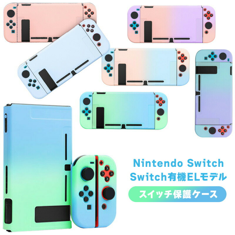 楽天市場】Nintendo Switch 有機ELモデル スイッチ ケース 衝撃吸収
