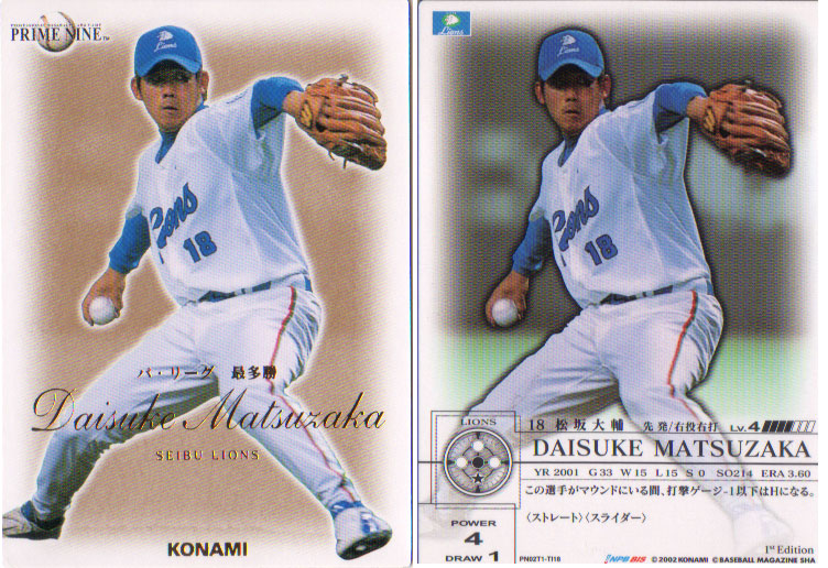 楽天市場】KONAMI プライムナイン (西武ライオンズ) 松坂大輔 (1