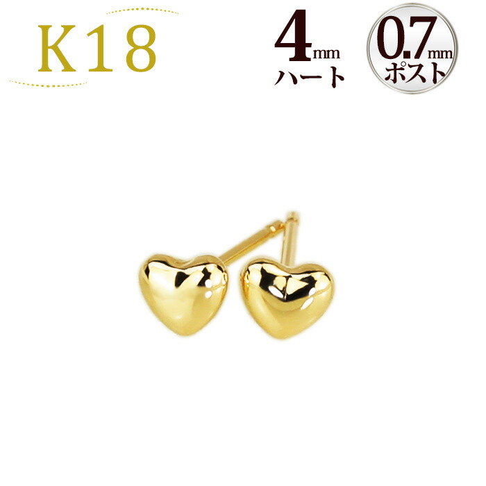 楽天市場】K18 ハートピアス(4mm)(0.7mm芯)(18金、18k、ゴールド製