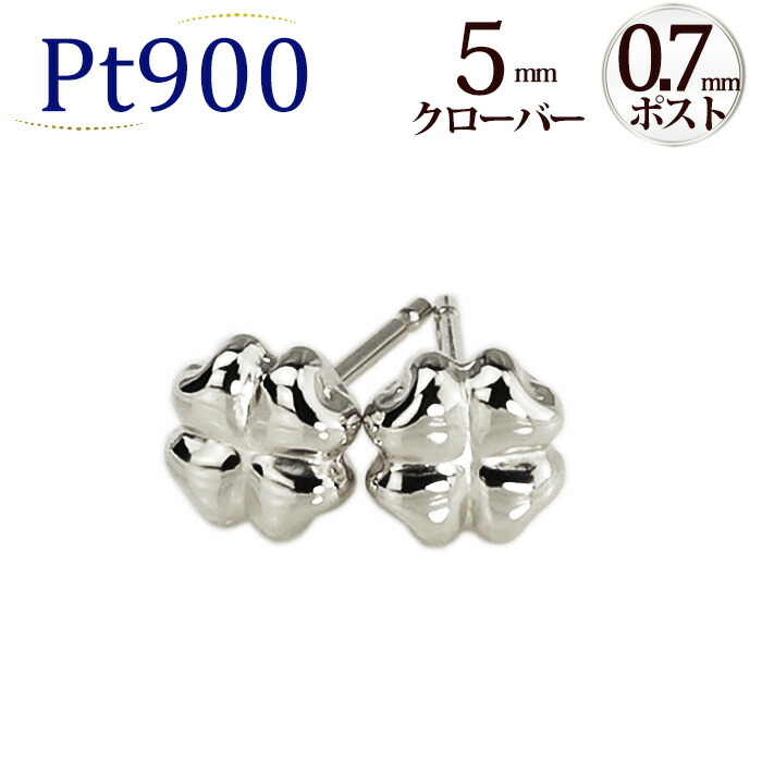 楽天市場】Ptクローバープラチナピアス(0.7mm芯、Pt900製)(02166*6