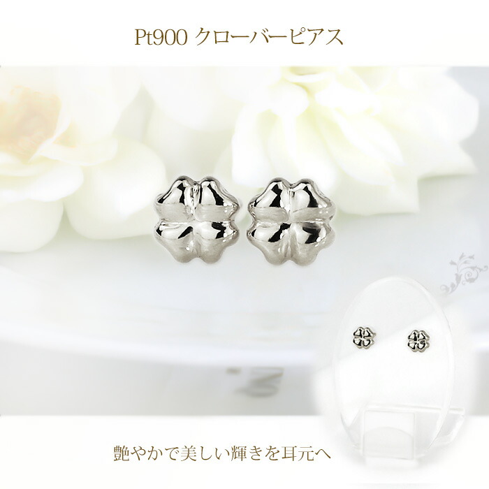 楽天市場】Ptクローバープラチナピアス(0.7mm芯、Pt900製)(02166*6