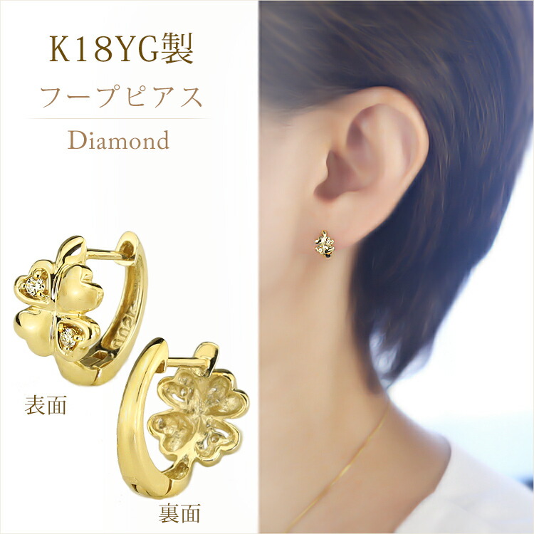 楽天市場】K18中折れ式ダイヤフープピアス(12mmクローバー ダイヤ4石