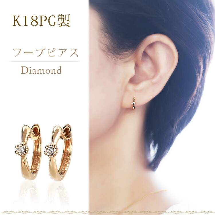 楽天市場】K18ピンクゴールド中折れ式ダイヤフープピアス(11mmリング調