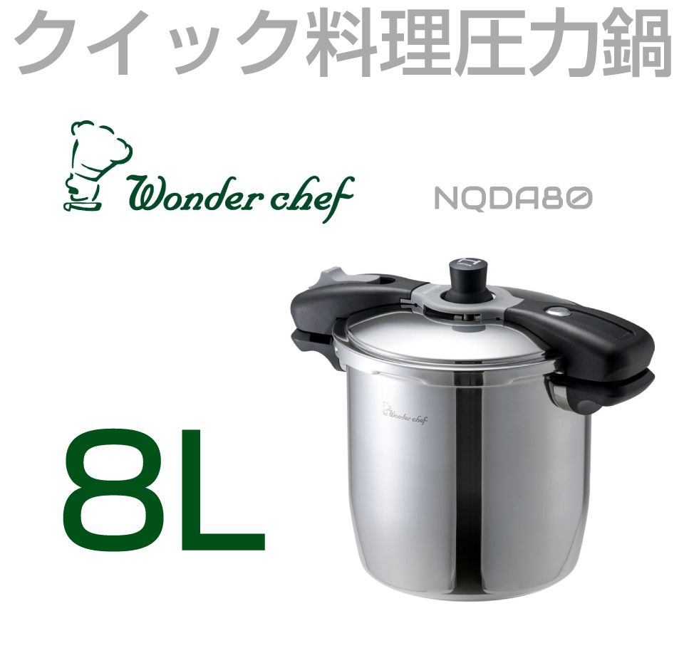 楽天市場】業務用 プロ仕様 ワンダーシェフ 圧力鍋 魔法のクイック料理