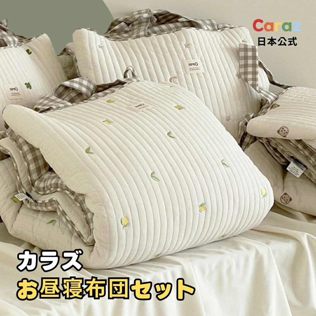 楽天市場】P5倍公式☆Caraz イブル 韓国製 マット【 掛け布団 ・枕