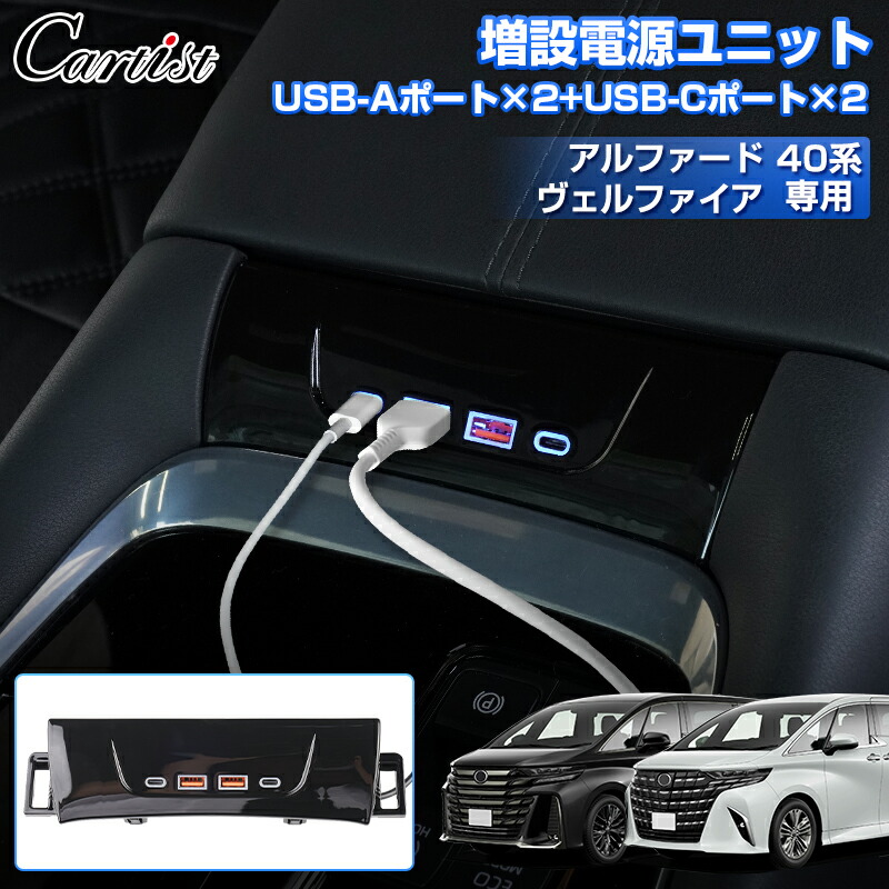 新型 アルファード ヴェルファイア 40 純正 USB-C タイプC 3個セット